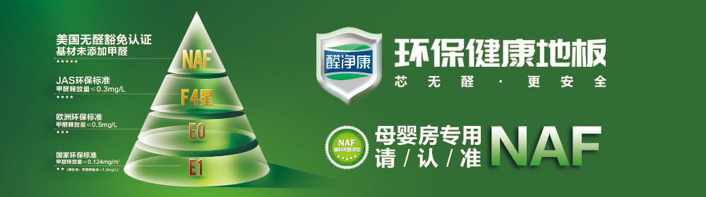醛凈康